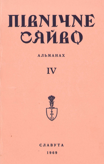 Image - Pivnichne siaivo, no. 4 (1969).